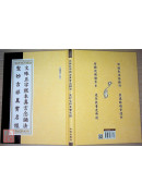 文殊五字根本真言念誦法．聖妙吉祥真實名經 C148