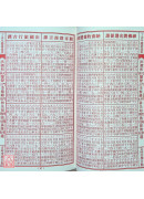 2027林先知通書便覽(平本)【民國116年】丁未