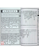 2027林先知通書便覽(平本)【民國116年】丁未