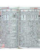 2027林先知通書便覽(特大本)【民國116年】丁未