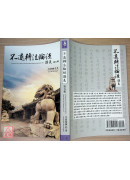 不退轉法輪經講義 第九輯