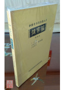 侯家莊第九本：1129、1400、1443號大墓〔二手〕