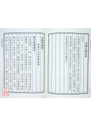 佛藏經等五合刊 C173