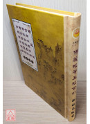 佛藏經等五合刊 C173