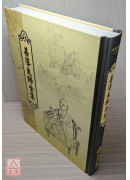 善導大師全集 C086