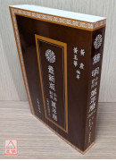 簡明中西對照萬年曆(最新版攜帶本)