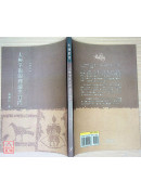 太極拳術的理論與實際