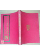 陽宅三要與地理五訣