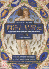 西洋占星術史：是科學還是魔法？最有趣的古今天文觀測與世紀爭論