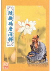 隨機羯磨淺釋 C017