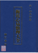 梅花心易數理大全