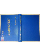 梅花心易數理大全