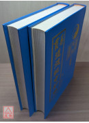 易貫道德經玄妙解（上下兩冊）