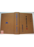 中華針灸處方學