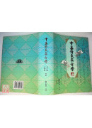 中華針灸處方學