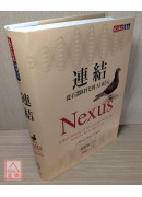 連結：從石器時代到AI紀元