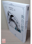 與自己對齊：靈媒媽媽的心靈解答書4