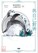 與自己對齊：靈媒媽媽的心靈解答書4