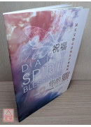 祝福你的靈（隨身版）：以天父的心意與名字來祝福