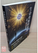 生命背後的真相：身教，言教，不如胎教