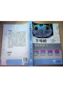 半導體製程與整合