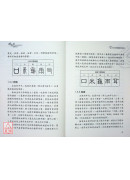 姓名學教科書(暢銷六版)