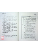 姓名學教科書(暢銷六版)