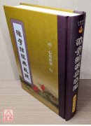 維摩詰經無我疏 C068