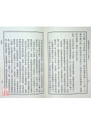 中國仙道之究竟第三集：女金丹法