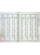 中國仙道之究竟第三集：女金丹法