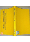 中國仙道之究竟第四集：天仙心傳