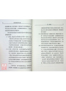 中國仙道之究竟第五集：現代道家養生法