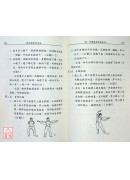 中國仙道之究竟第五集：現代道家養生法