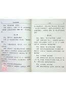 中國仙道之究竟第六集：文始真經新釋