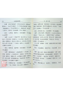 中國仙道之究竟第六集：文始真經新釋