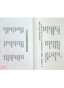 修仙寶典（天機秘文）