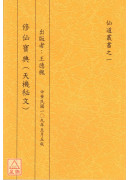 修仙寶典（天機秘文）