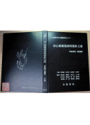 台灣董氏針灸叢書系列（二十一）：身心療癒漫談與董針之道