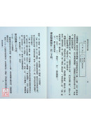 隨機羯磨淺釋 C017