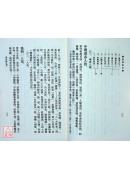 隨機羯磨淺釋 C017