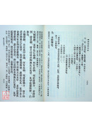 隨機羯磨淺釋 C017