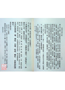 隨機羯磨淺釋 C017