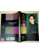 大六壬金口訣實學實用全冊