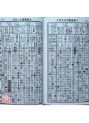 2027黃睿謙七政斗首通曆(平本通書)【民國116年】丁未