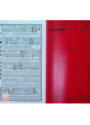 2027黃睿謙七政斗首通曆(大本通書)【民國116年】丁未