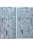 2027黃睿謙七政斗首通曆(大本通書)【民國116年】丁未