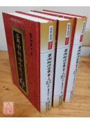 蕭湘相法全集(一)、(二)、(三)