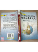 世界著名壽星吳雲青談中國傳統養生之道