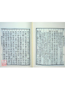 十四卷本周易本義易學啟蒙通釋