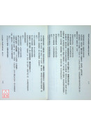 隋唐宋元星命典籍研究（第二輯）
